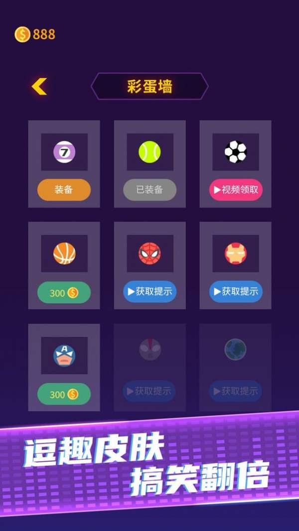 球球生存大挑战图3