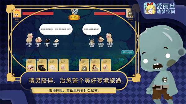 爱丽丝造梦空间手机版图5