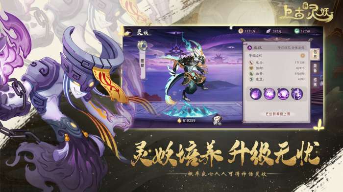 上古有灵妖手机版图5