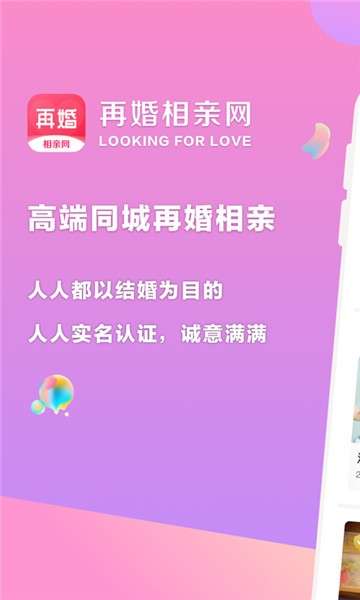 再婚相亲网图5