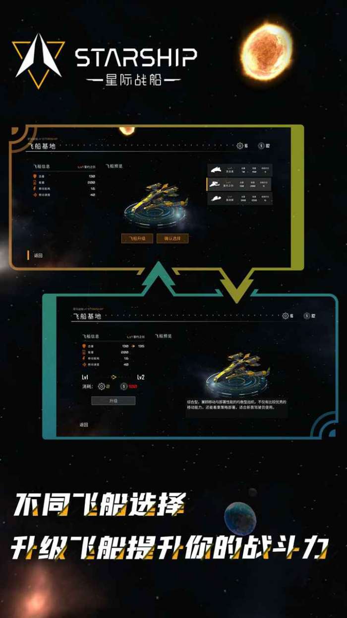 星际战船手游图3