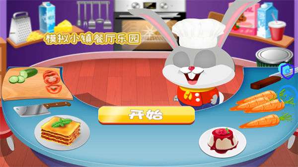 模拟小镇餐厅乐园手机版图1