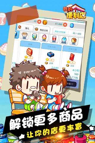 我的便利店手机版图5