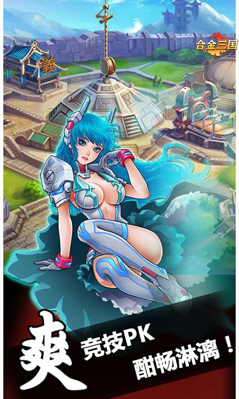 合金三国BT版图2