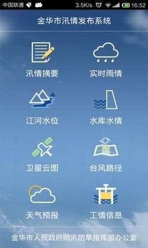 金华防汛图1