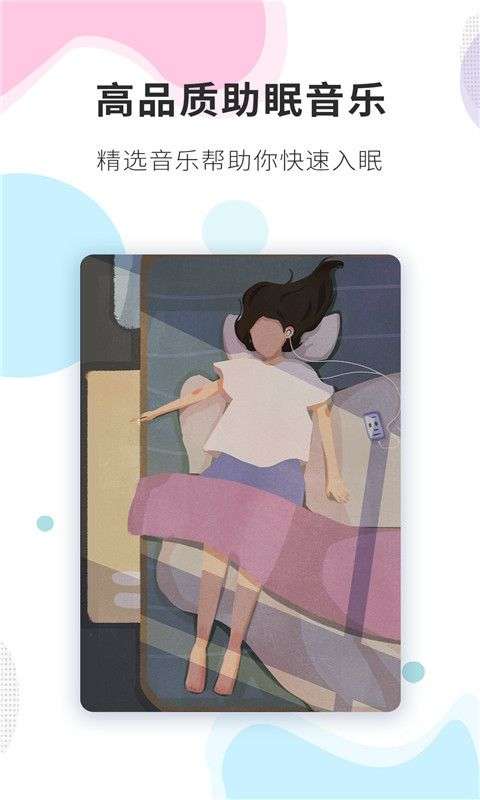 睡眠精灵图1