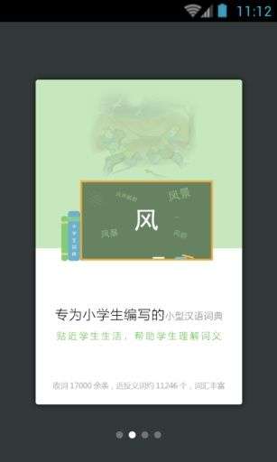 小学生组词造句词典图2
