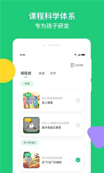 简小知写字图2