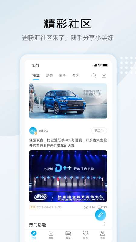 比亚迪汽车图3