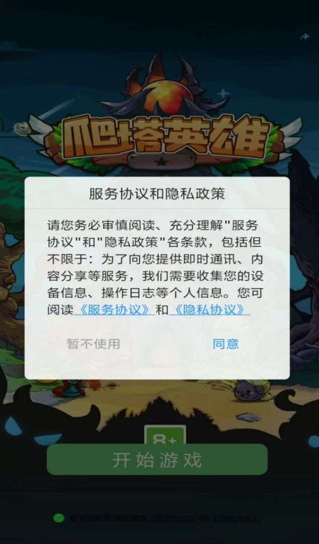 爬塔英雄安卓版图3