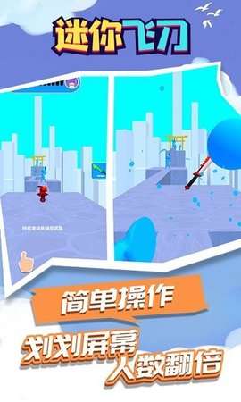 迷你飞刀战斗游戏图2