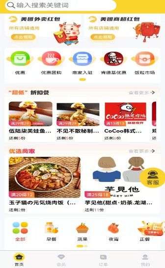 饭票魔王图2