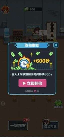 我的网吧安卓版图4