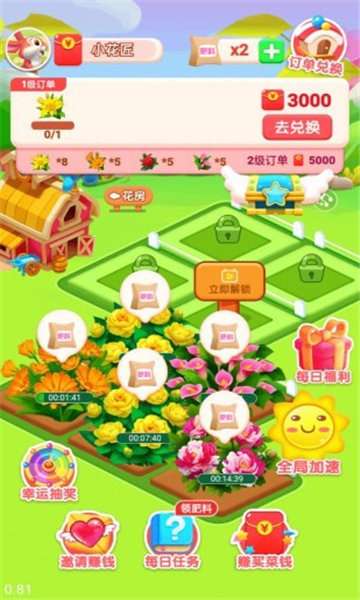 如意花园2图3