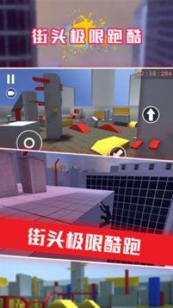 街头极限跑酷图3