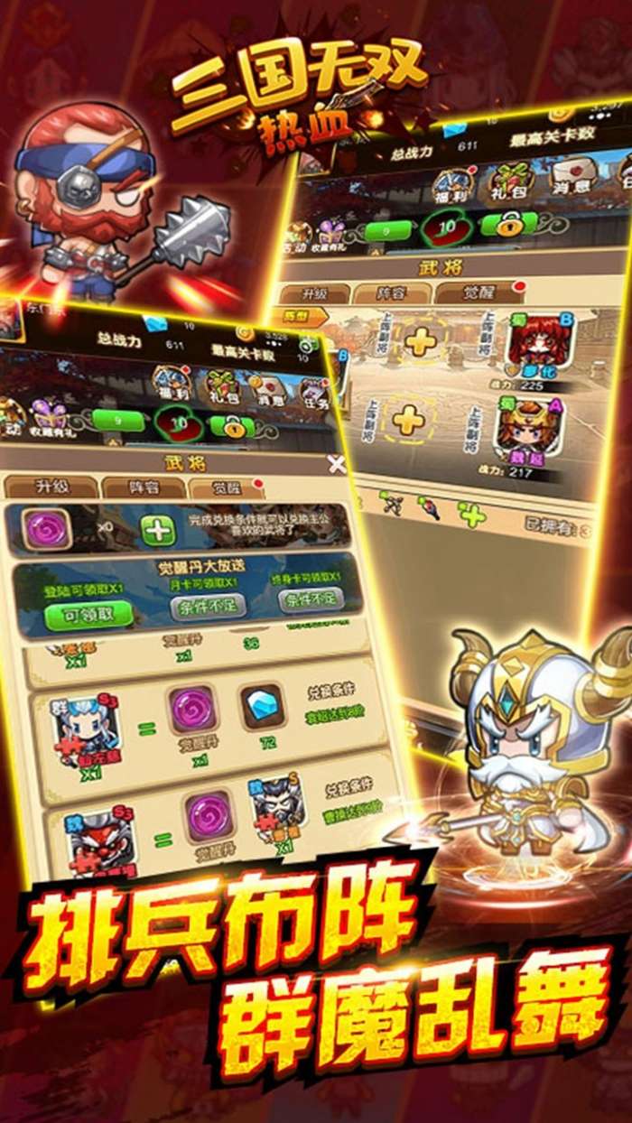 热血三国无双（未激活）图4