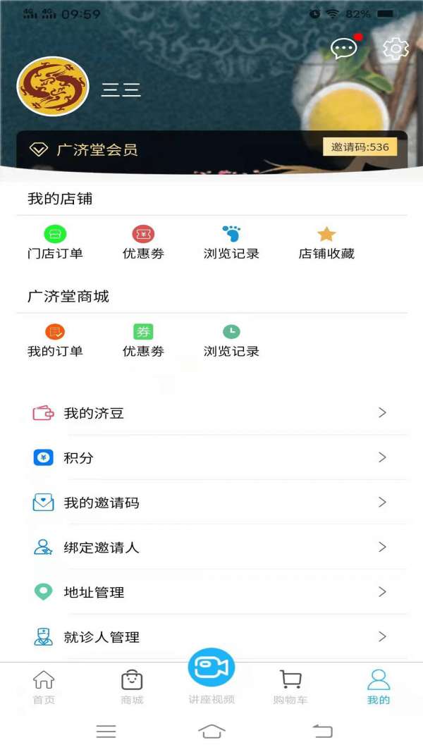 广济堂快药图1
