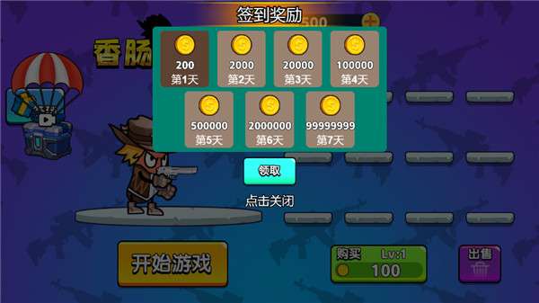 香肠保卫战图3