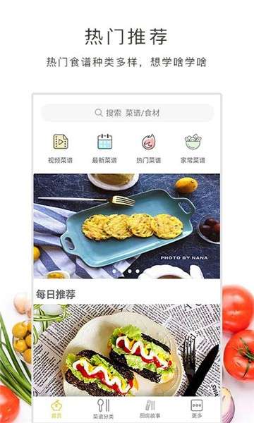 好逗菜谱app图4
