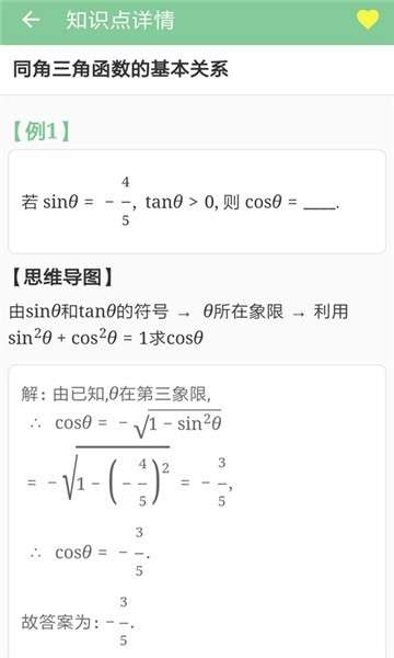 高考笔记手机版图2
