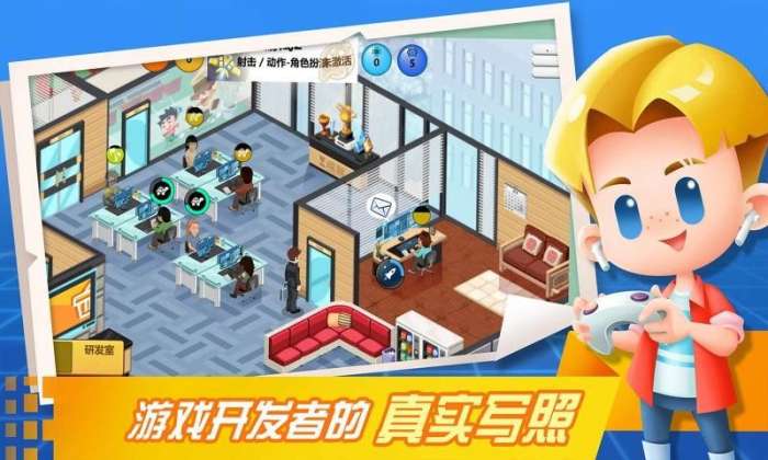 游戏开发大亨图5