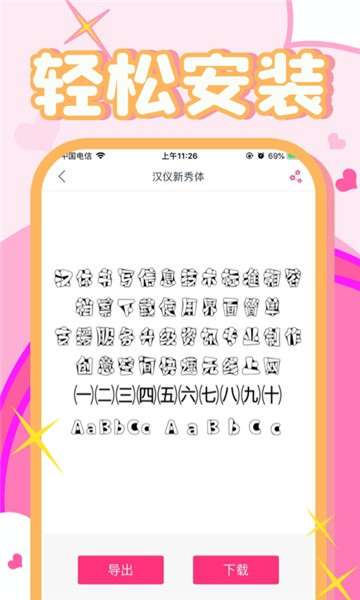 爱字体FontsArt图3