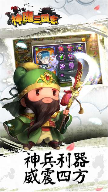 神魔三国志九游版图2