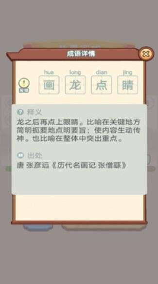 宝宝学成语图3