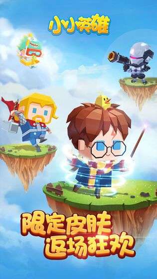 小小英雄正版图3