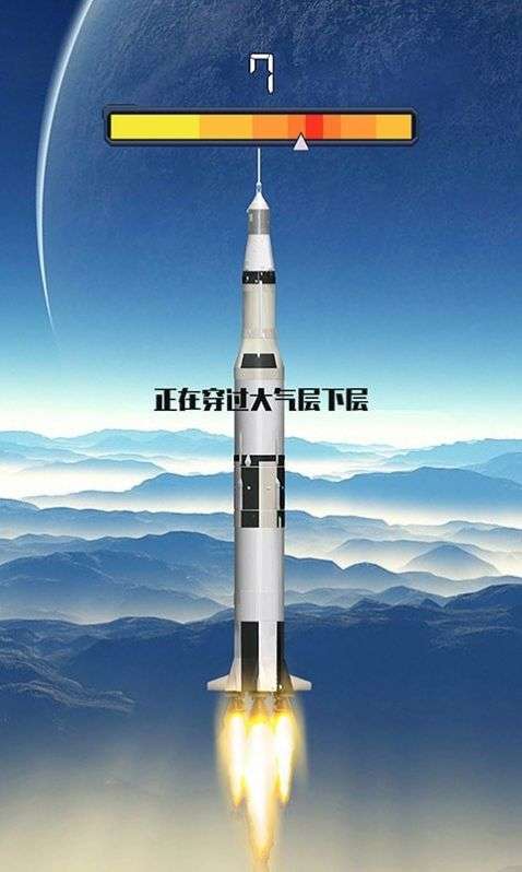 火箭遨游太空模拟安卓版图3