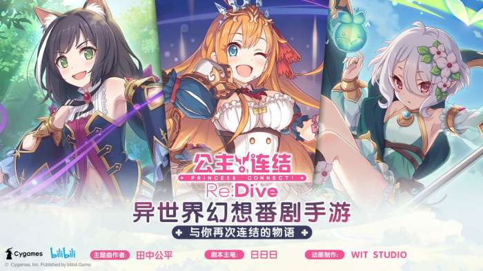 公主连结魅族版图2