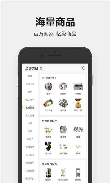 1688工业品app图4