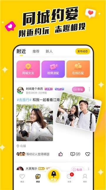 同城速恋app图1