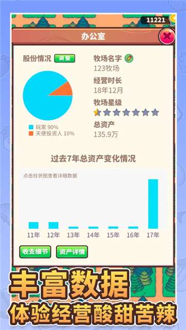 天际牧场物语图2