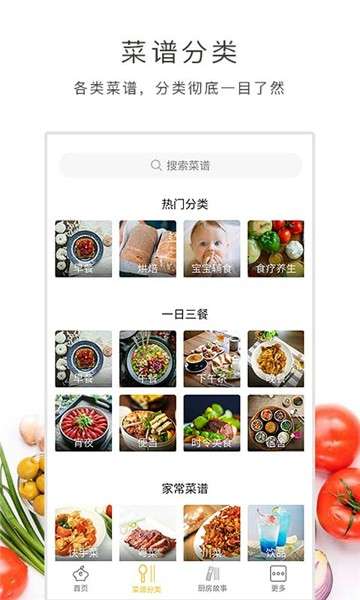 好逗菜谱app图2