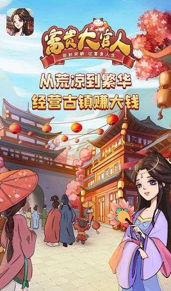 富贵大官人安卓版图3
