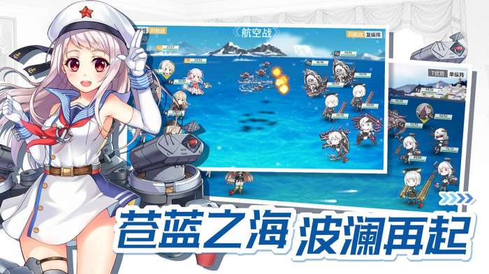 战舰少女R魅族版图1