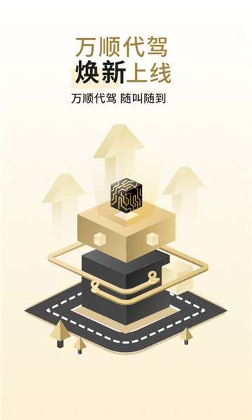 万顺代驾司机图5