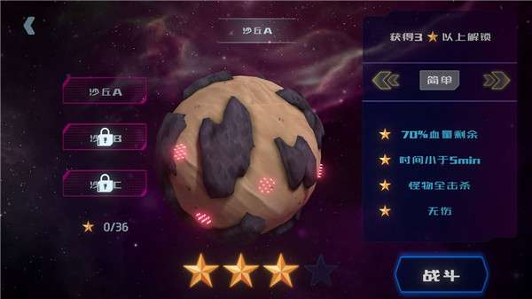 星际骇客图3
