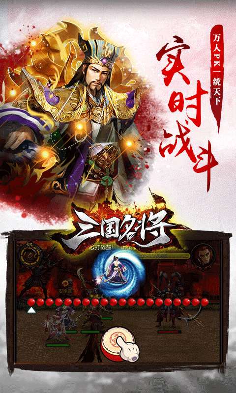 三国名将满V版图4