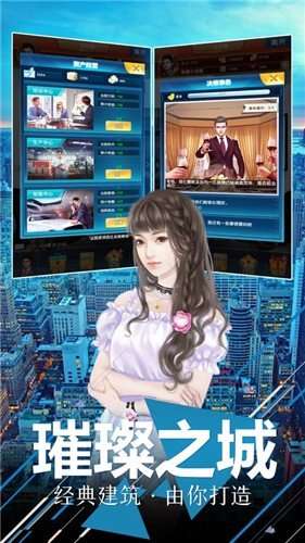 商业帝国图1