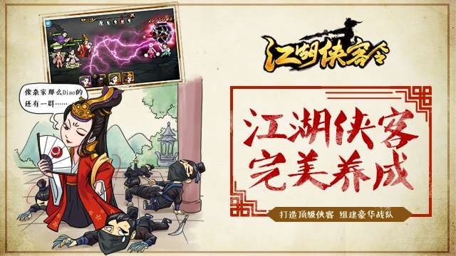 江湖侠客令公益服图4