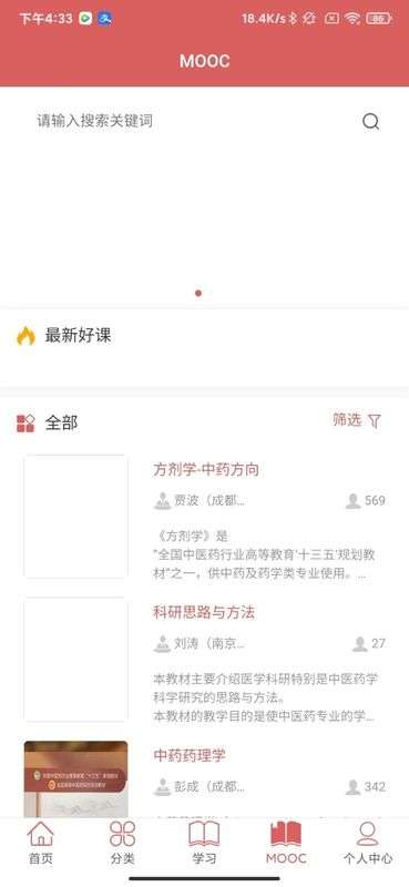 医开讲图4