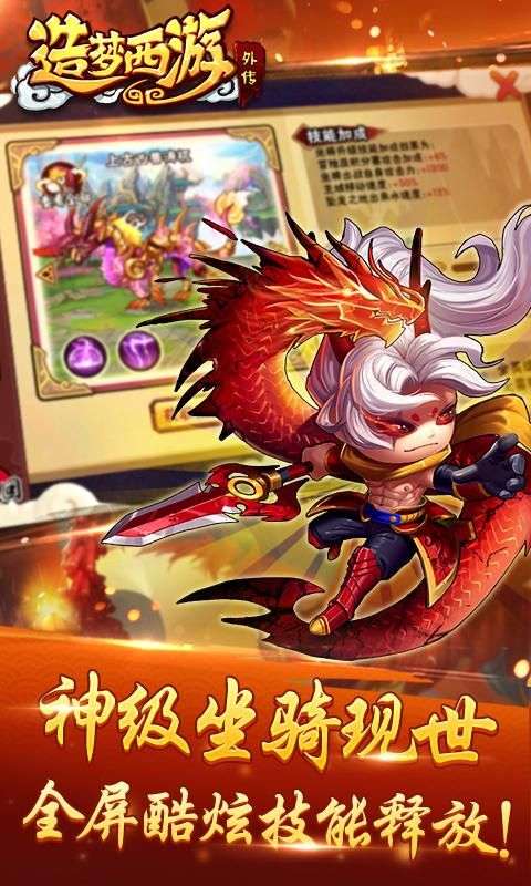 造梦西游外传百度版图3