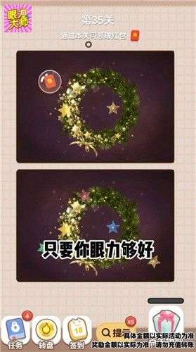 眼力大师红包版图4