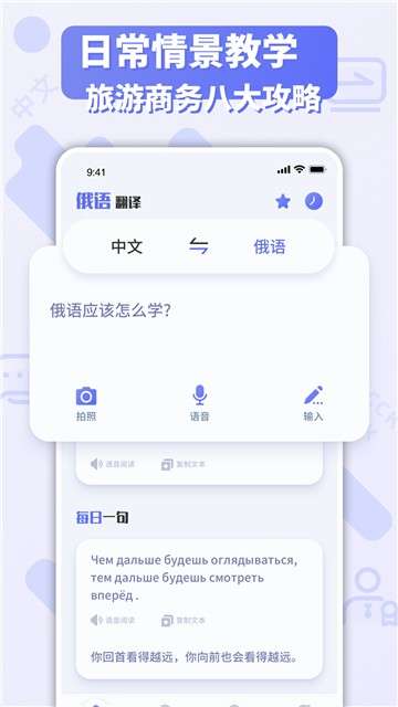 俄语翻译官图3