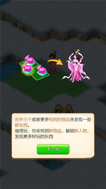 合成神仙岛图1