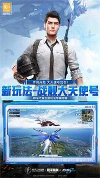 和平精英1.16.13图2