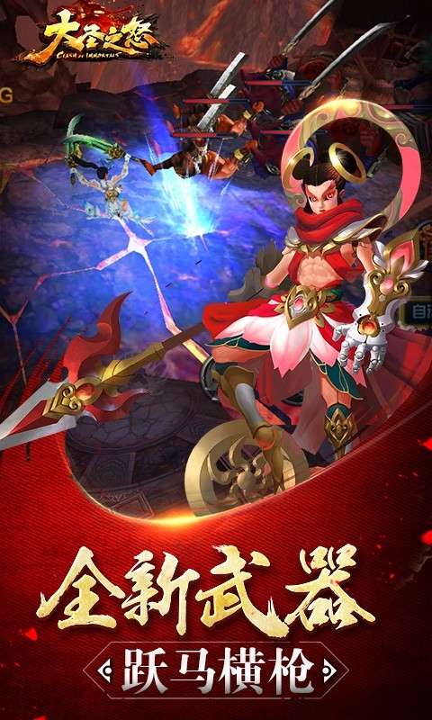 大圣之怒BT（激战版）图5