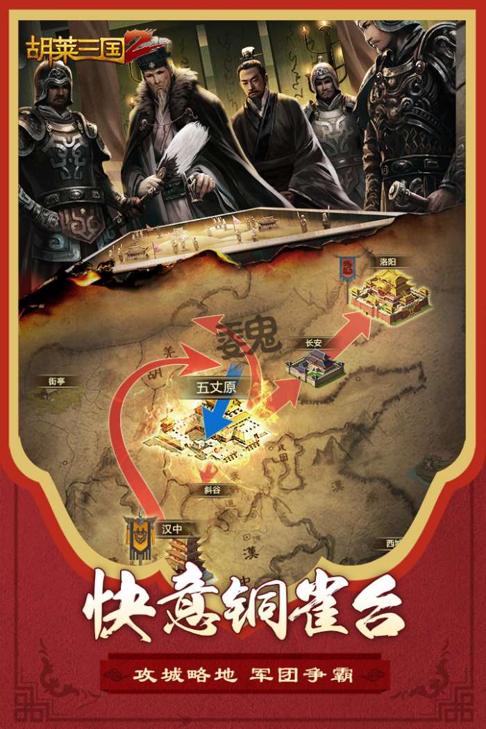 胡莱三国2小y版图2